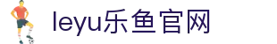 乐鱼leyu(中国)官网-乐鱼APP-leyu官方入口